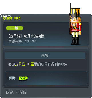 [玩具城] 玩具兵的胡桃 Tooltip