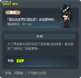 [冒险岛世界的冒险家] 吉格蒙特的情报 Tooltip
