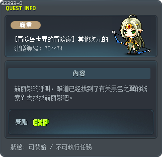 [冒险岛世界的冒险家] 其他次元的入侵者 Tooltip