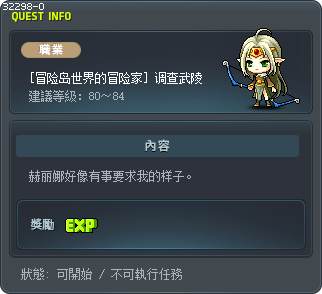[冒险岛世界的冒险家] 调查武陵 Tooltip