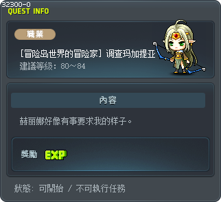 [冒险岛世界的冒险家] 调查玛加提亚 Tooltip