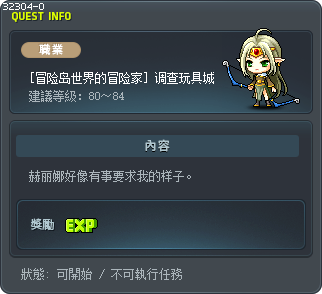 [冒险岛世界的冒险家] 调查玩具城 Tooltip