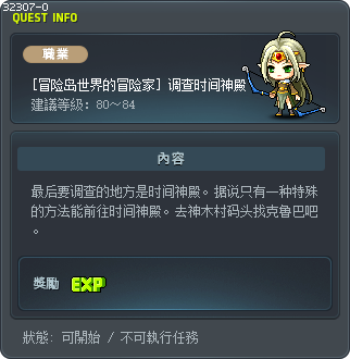 [冒险岛世界的冒险家] 调查时间神殿 Tooltip