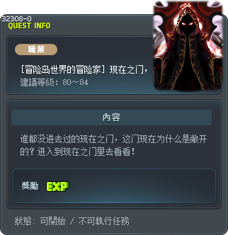 [冒险岛世界的冒险家] 现在之门，打开了 Tooltip