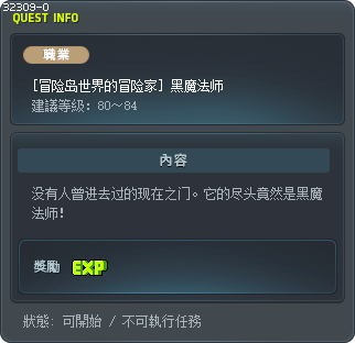 [冒险岛世界的冒险家] 黑魔法师 Tooltip