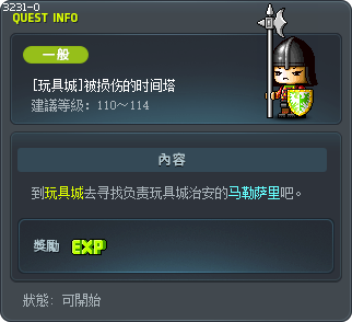[玩具城]被损伤的时间塔 Tooltip
