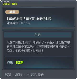 [冒险岛世界的冒险家] 破碎的封印 Tooltip