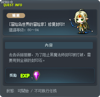 [冒险岛世界的冒险家] 修复封印！ Tooltip