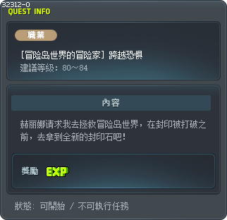 [冒险岛世界的冒险家] 跨越恐惧 Tooltip
