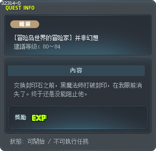 [冒险岛世界的冒险家] 并非幻想 Tooltip