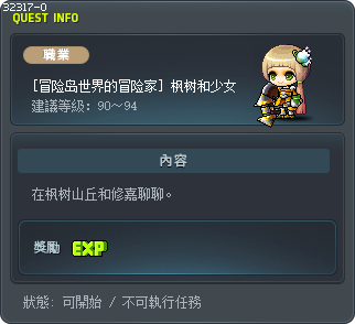 [冒险岛世界的冒险家] 枫树和少女 Tooltip