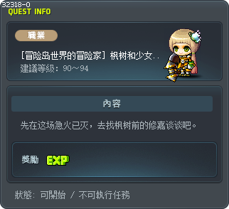 [冒险岛世界的冒险家] 枫树和少女和伤口 Tooltip
