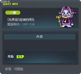 [玩具城]挂钟的拜托 Tooltip