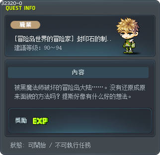 [冒险岛世界的冒险家] 封印石的制作者 Tooltip
