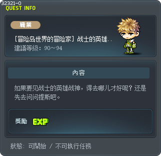 [冒险岛世界的冒险家] 战士的英雄，战神 Tooltip