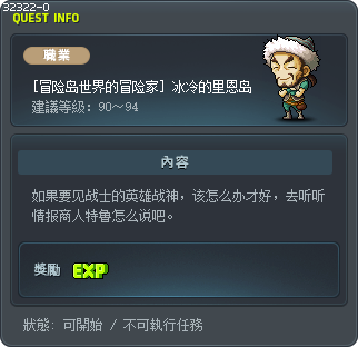 [冒险岛世界的冒险家] 冰冷的里恩岛 Tooltip