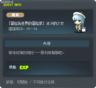 [冒险岛世界的冒险家] 冰冷的少女 Tooltip