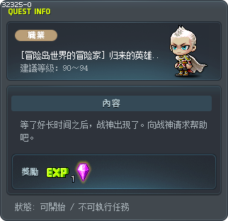 [冒险岛世界的冒险家] 归来的英雄，战神 Tooltip