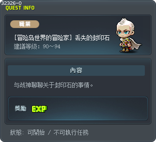 [冒险岛世界的冒险家] 丢失的封印石 Tooltip