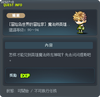 [冒险岛世界的冒险家] 魔法师英雄，龙神 Tooltip