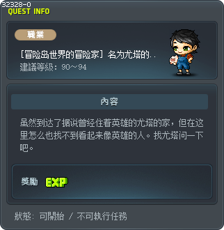 [冒险岛世界的冒险家] 名为尤塔的少年 Tooltip