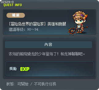 [冒险岛世界的冒险家] 英雄和跑腿 Tooltip