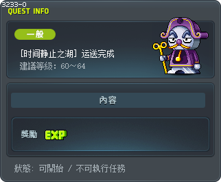 [时间静止之湖] 运送完成 Tooltip
