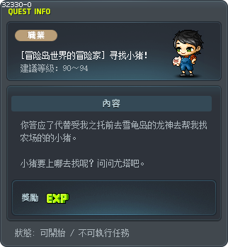 [冒险岛世界的冒险家] 寻找小猪！ Tooltip