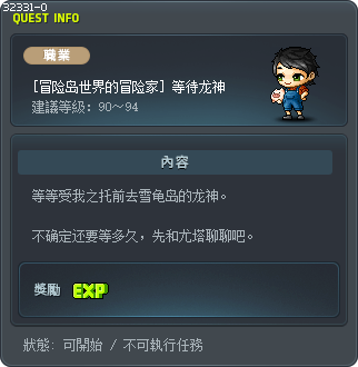 [冒险岛世界的冒险家] 等待龙神 Tooltip