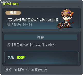 [冒险岛世界的冒险家] 封印石的原理 Tooltip