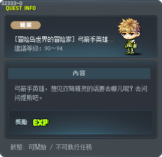 [冒险岛世界的冒险家] 弓箭手英雄，双弩精灵 Tooltip
