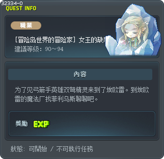 [冒险岛世界的冒险家] 女王的缺席 Tooltip