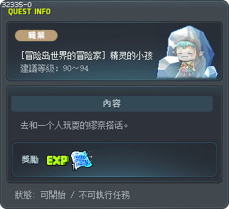 [冒险岛世界的冒险家] 精灵的小孩 Tooltip