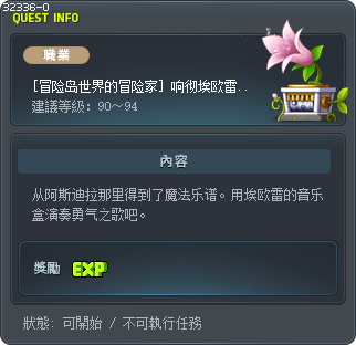 [冒险岛世界的冒险家] 响彻埃欧雷的旋律 Tooltip