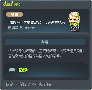 [冒险岛世界的冒险家] 过去没有的岛 Tooltip