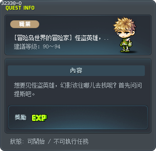 [冒险岛世界的冒险家] 怪盗英雄，幻影 Tooltip