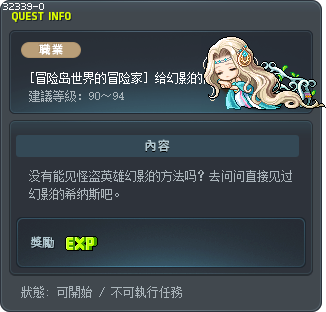 [冒险岛世界的冒险家] 给幻影的信息 Tooltip