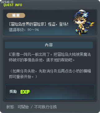 [冒险岛世界的冒险家] 怪盗，登场！ Tooltip