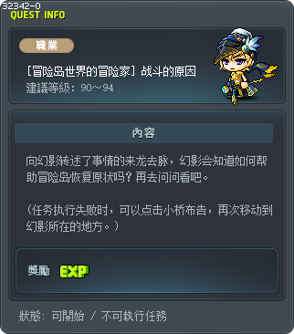 [冒险岛世界的冒险家] 战斗的原因 Tooltip
