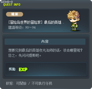 [冒险岛世界的冒险家] 最后的英雄，夜光法师 Tooltip