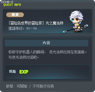 [冒险岛世界的冒险家] 光之魔法师 Tooltip