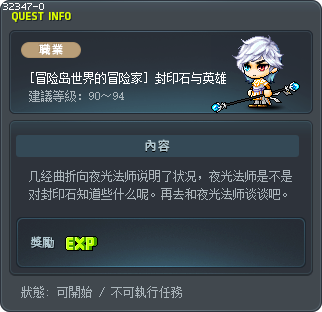 [冒险岛世界的冒险家] 封印石与英雄 Tooltip