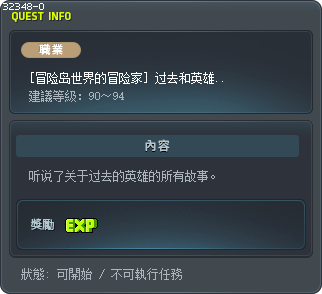 [冒险岛世界的冒险家] 过去和英雄的故事 Tooltip
