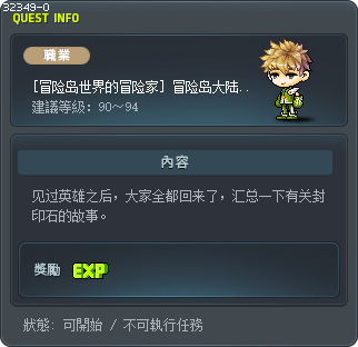[冒险岛世界的冒险家] 冒险岛大陆的封印石不存在 Tooltip