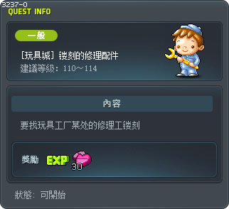 [玩具城] 镂刻的修理配件 Tooltip