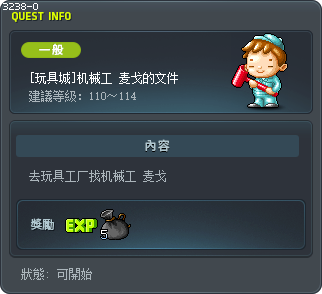 [玩具城]机械工 麦戈的文件 Tooltip