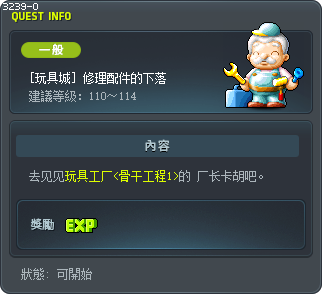 [玩具城] 修理配件的下落 Tooltip