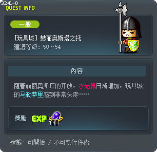 [玩具城] 赫丽奥斯塔之托 Tooltip