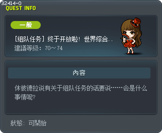 [组队任务] 终于开放啦! 世界综合组队任务 Tooltip
