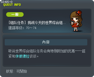 [组队任务] 挑战今天的世界综合组队任务! Tooltip